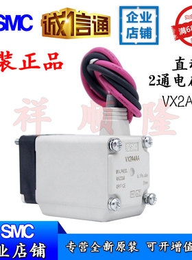 SMC原装电磁VX2A4AA/VXZ232CG/VXZ260KG/VX234PG/VX220HG/VX2A4BC
