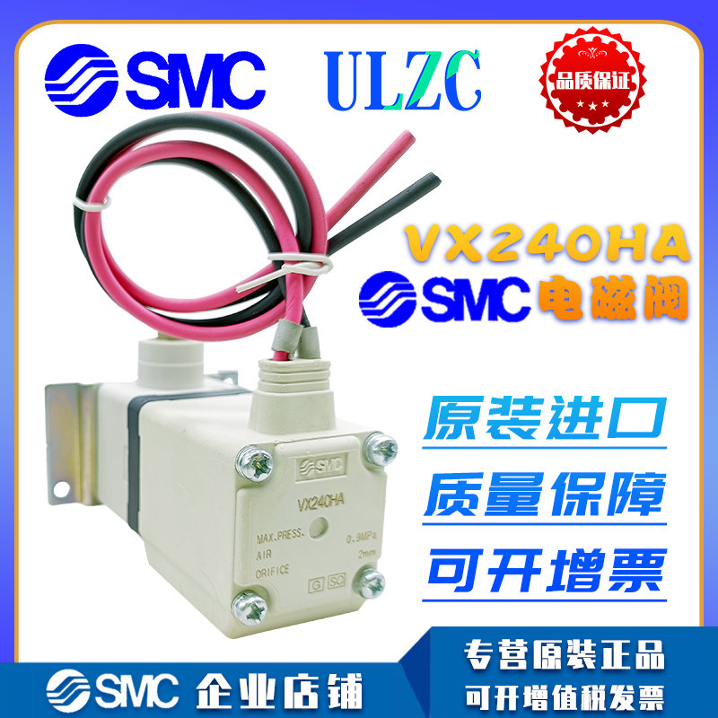 SMC原装正品 小型轻量大流量 直动式2通电磁阀VX240HA 现货出售