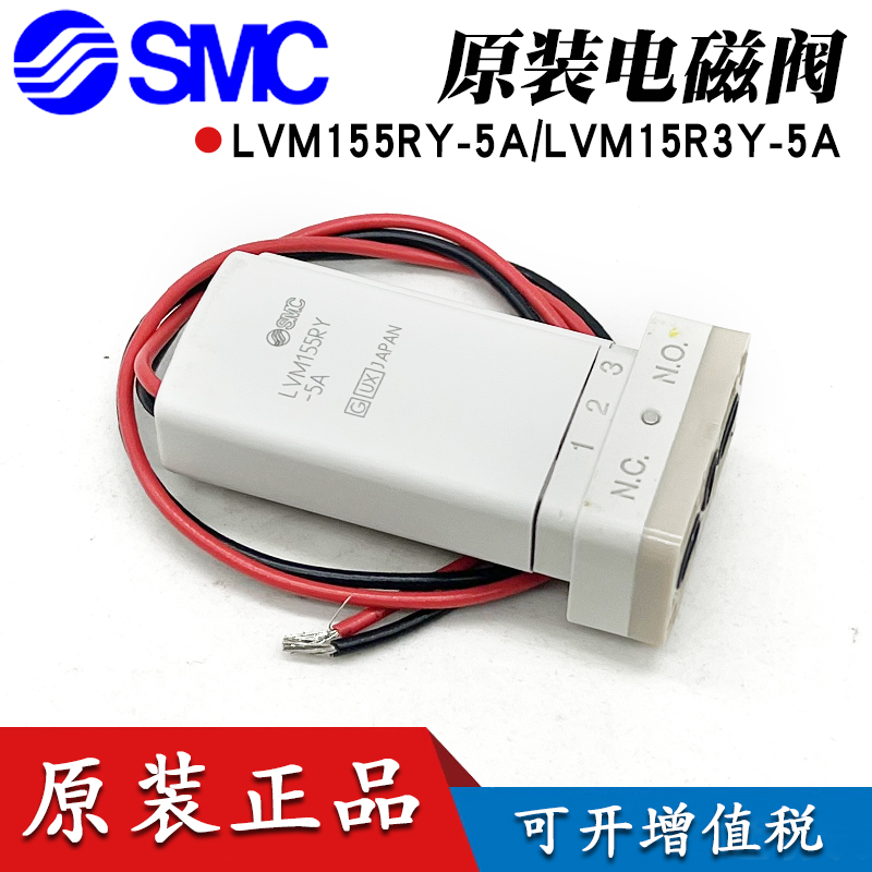 SMC原装正品电磁阀LVM155RY-5A