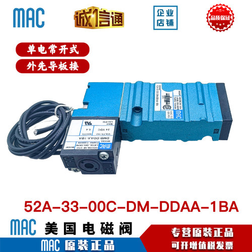 电磁阀52A-33-00C-DM-DDAA-1BA