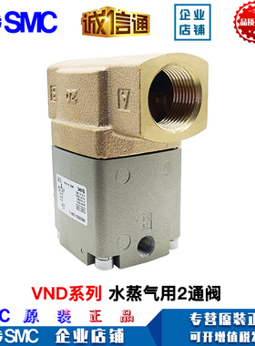 SMC原装正品水蒸气用2通气控阀VND200D-15A-L/VND300D-20A-L