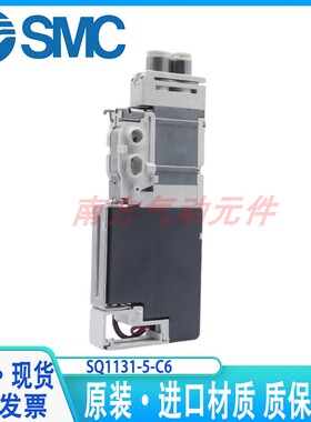 现货SMC电磁阀SQ1131-5-C6/C4/SQ1131-5-C4/SQ1141-5L01-L4-A-X92
