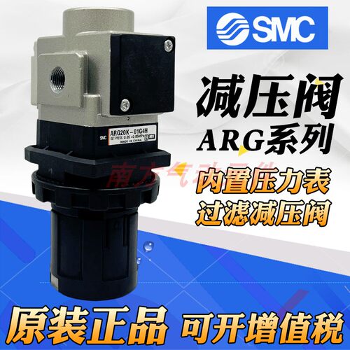 SMC原装减压阀ARG20K-01G4H ARG20-01G1-X406现货带内置表带过滤