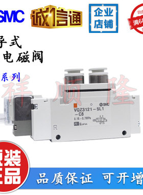SMC原装电磁阀 VQZ3121-5L1-C8/VQZ3221-5M1-C10/VQZ3321R-5M1-02