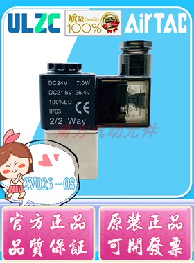 AirTAC亚德客2通阀 现货2V025-08流体控制阀 0~10BAR 电压24V