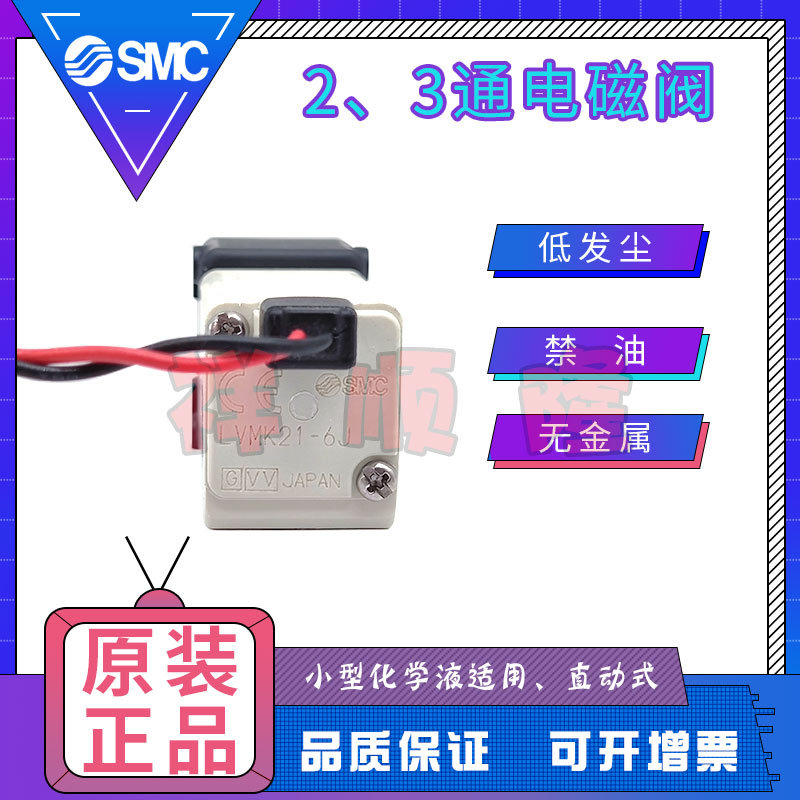 SMC原装直动式2/3通电磁阀 LVMK21-6J/LVM15R3Y-5C-6-Q  少量现货