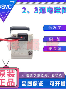 SMC原装直动式2/3通电磁阀 LVMK21-6J/LVM15R3Y-5C-6-Q  少量现货