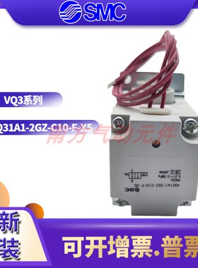 SMC全新原装电磁阀VQ31A1-2GZ-C10-F-X5/VQ31A1-2GZ-C1O