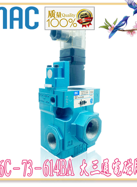 MAC原装先导式三通阀 56C-73-614BA/56C-73-504BA电磁阀