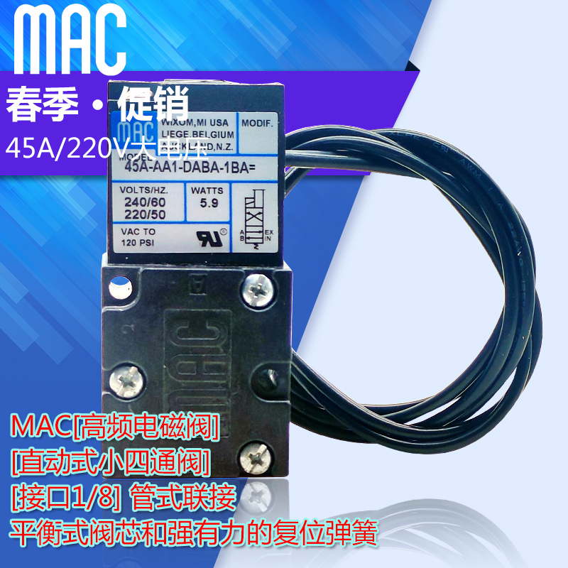 MAC正品45A-AA1-DABA/45A-SA1-DABA/45A-SC1-DABA 大电压220/240