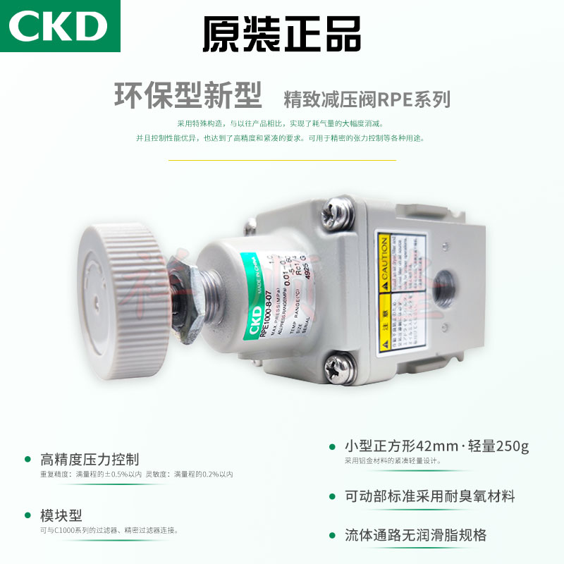 日本CKD原装 精密减压阀 RP1000/RPE1000-8-02/04/07-G49PB3 配表