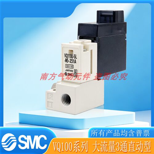 SMC电磁阀VQ110U-5L-M5-X251A/VQ110U-5M-M5-X251A/VQ110U-5L-M5