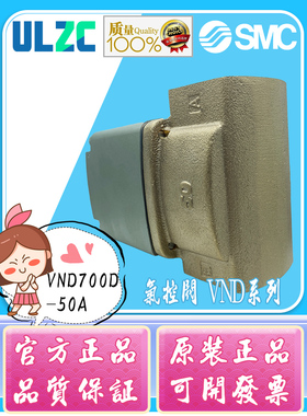 SMC正品 气控阀VND700D-50A/VND200D-15A-L/VND400D-25A出售