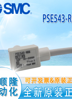 SMC原装 小型空气压用压力传感器 PSE543-R06/PSE540-R04