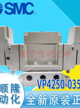 SMC全新原装正品VP4250-035T-F/VP4250-031D进口通电磁阀