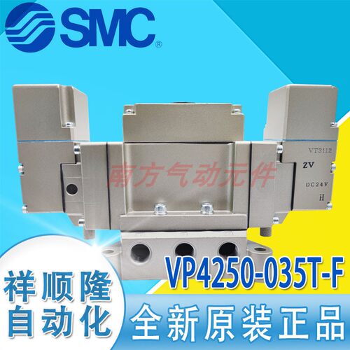 SMC全新原装正品VP4250-035T-F/VP4250-031D进口通电磁阀