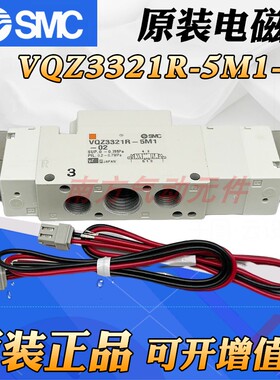 SMC全新原装电磁阀VQZ3321R-5M1-02 VQZ3321-3L1-02现货正品