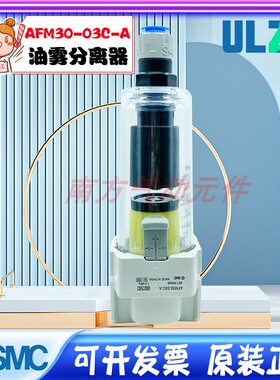 SMC原装AFM30-03C-A/AFM30-02D-A/AFM30-03/AFM30-02C油雾分离器