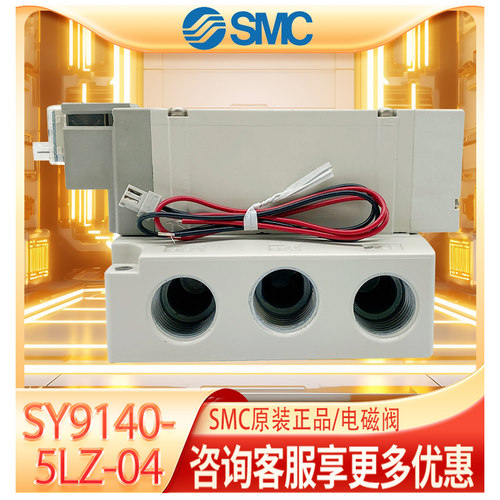 SMC正品原装SY9140-5D/SY9140-5Y-04/SY9140-5LZ-04/SY9140-5M-04