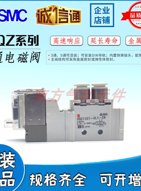 SMC原装 电磁阀 VQZ1121-4M1/4L1/4G1/4Y1/4MO1-C6/C4/M5 AC220V