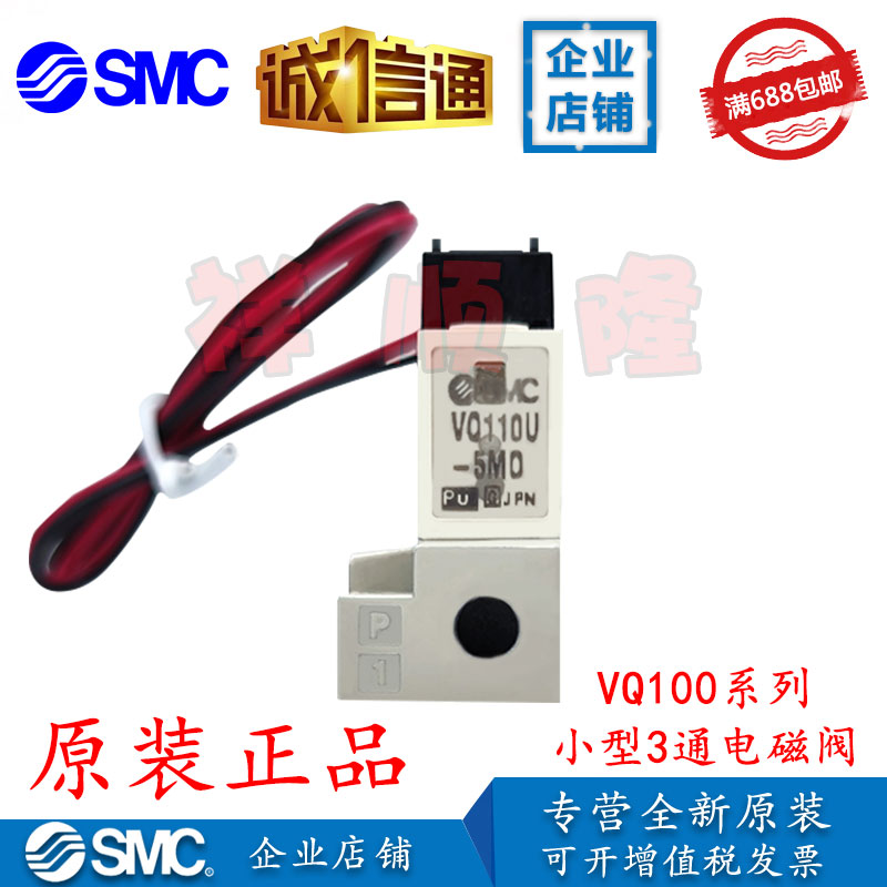 SMC原装小电磁阀VQ110U-5MO/VQ110-5MO/VQ110U-5M/VQ110U-5L 现货