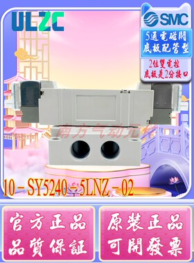 SMC电磁阀 10-SY5340-5LNZ-02/10-SY5340-5LZ/10-SY5340-5M现货售