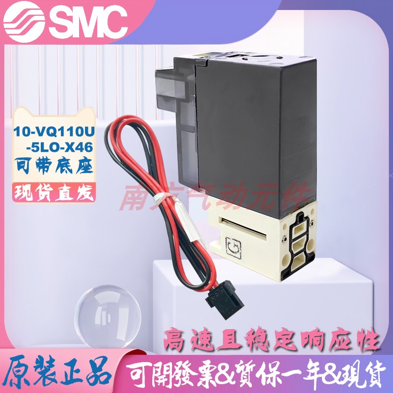 SMC正品 电磁阀10-VQ110U-5LO-X46现货/VQ110U-5L-M5带座现货出售