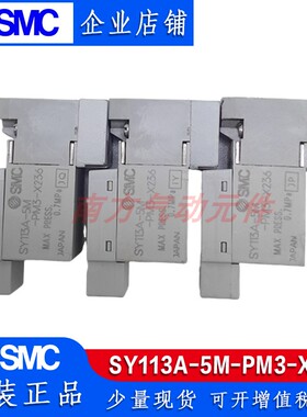 现货SMC原装电磁阀SY113A-5M-PM3-X236/SY113-5LOU-PM3-Q
