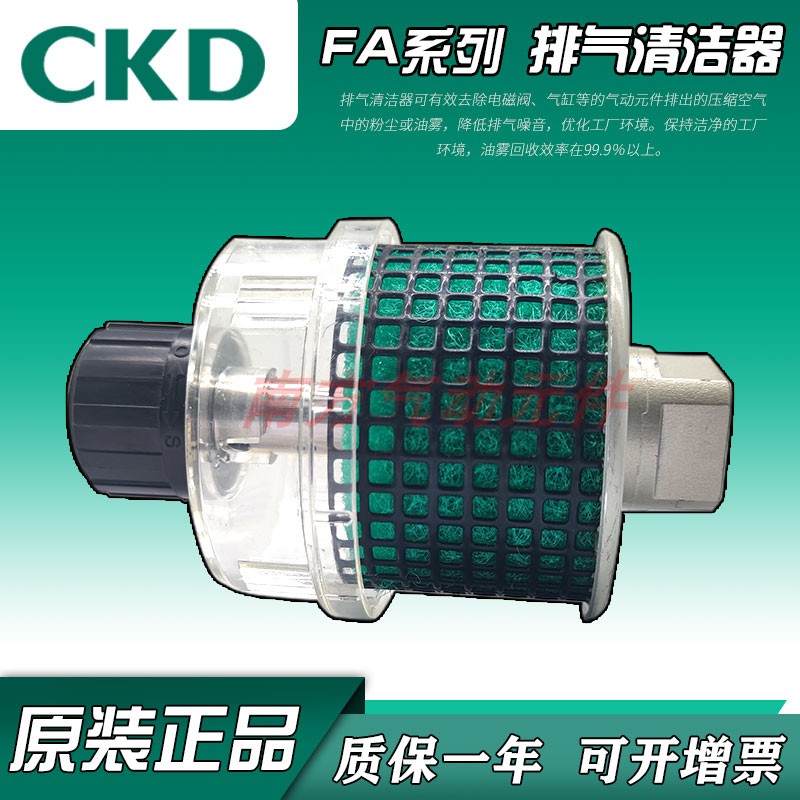 现货！CKD原装排气清洁器FA331-10A/FA431/FA531/FA631/FA731系列