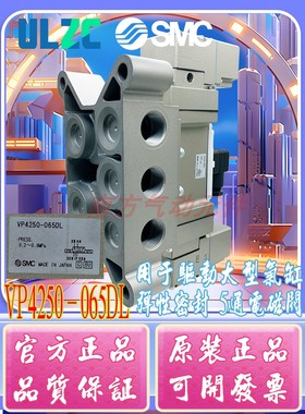 SMC原装5通电磁阀 VP4250-065DL DC24 日本进口全新正品