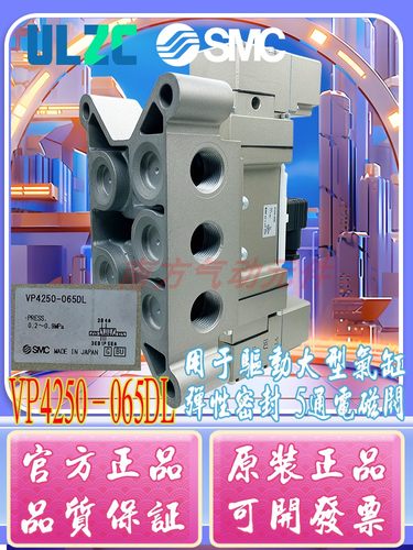SMC原装5通电磁阀 VP4250-065DL DC24 日本进口全新正品