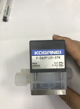 日本KOGANEI两位一组药液阀F-DAVP125-37W,0-0.5mpa,/0.3-0.5mpa