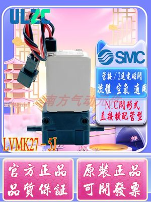 SMC正品原装 2通电磁阀LVMK27-5J 24V/LVMK27-6J 12V现货出售