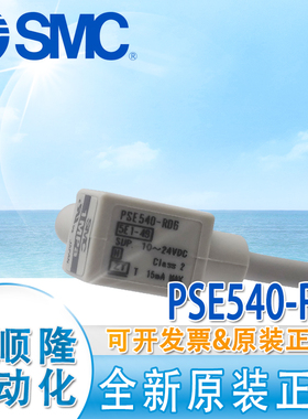 SMC原装 空气压用 压力传感器 PSE540-R06/PSE543-R06/PSE540-R04