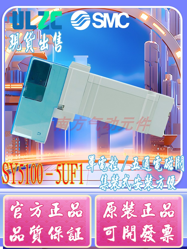 SMC原装 5通电磁阀SY3100-5UE1/SY3100-5E1/SY3100-5UE1-X55现货