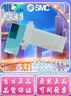 SMC原装 5通电磁阀SY3100-5UE1/SY3100-5E1/SY3100-5UE1-X55现货