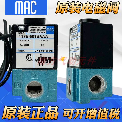 MAC高频电磁阀117B-501BAAA/ 117B-111BA/111B-611JD/111B-611JM
