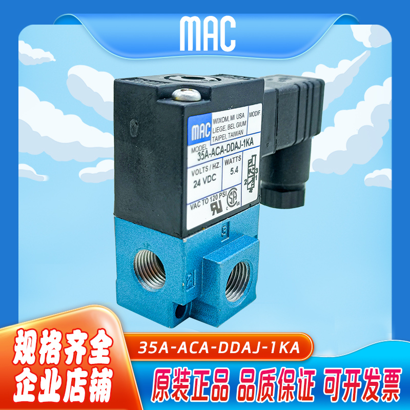 MAC电磁阀35A-ACA-DDAA-1BA/DFFA/DFBA/DDAJ/DAAA/DABA/DDFA/DDBA
