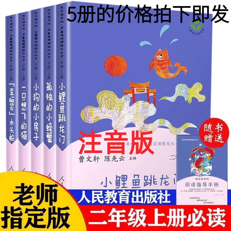 快乐读书吧二年级上册人教版注音