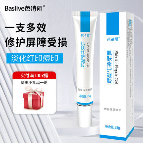 芭诗丽修护凝胶痘后瑕疵舒缓泛红修护肌肤屏障保湿正品修护凝胶 - 封面