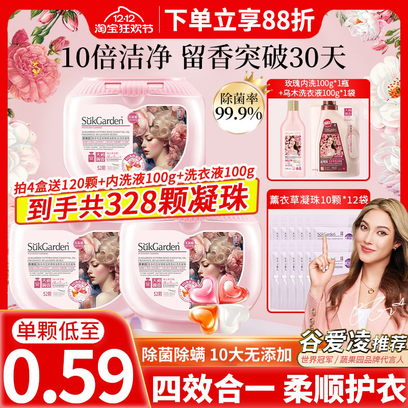 蔬果园四合一洗衣凝珠除菌久留香