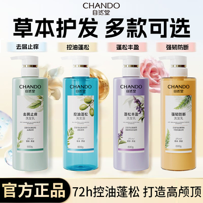 自然堂控油蓬松洗发水强韧防断发