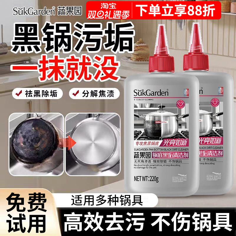 蔬果园锅底黑垢清洁剂啫喱厨房铁锅清洁神器强力除垢溶解油污正品