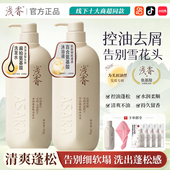 浅香洗发水扁柏氨基酸洗发乳控油去屑蓬松柔顺洗头膏男女官方正品