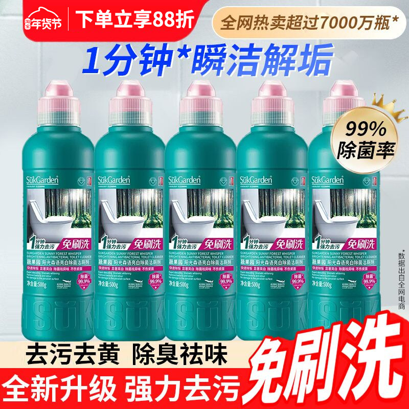 蔬果园洁厕剂液强效免刷洗厕所马桶清洁剂除垢去污除臭去黄清香型,洗护清洁剂/卫生巾/纸/香薰,马桶清洁剂/洁厕剂,淘宝优惠券,粉丝福利购,淘宝优惠卷