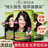 施华蔻怡然染发膏剂持久锁色盖白发无氨植物染发黑茶棕色官方正品