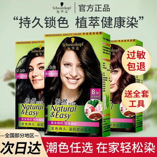 施华蔻怡然染发膏剂持久锁色盖白发无氨植物染发黑茶棕色官方正品