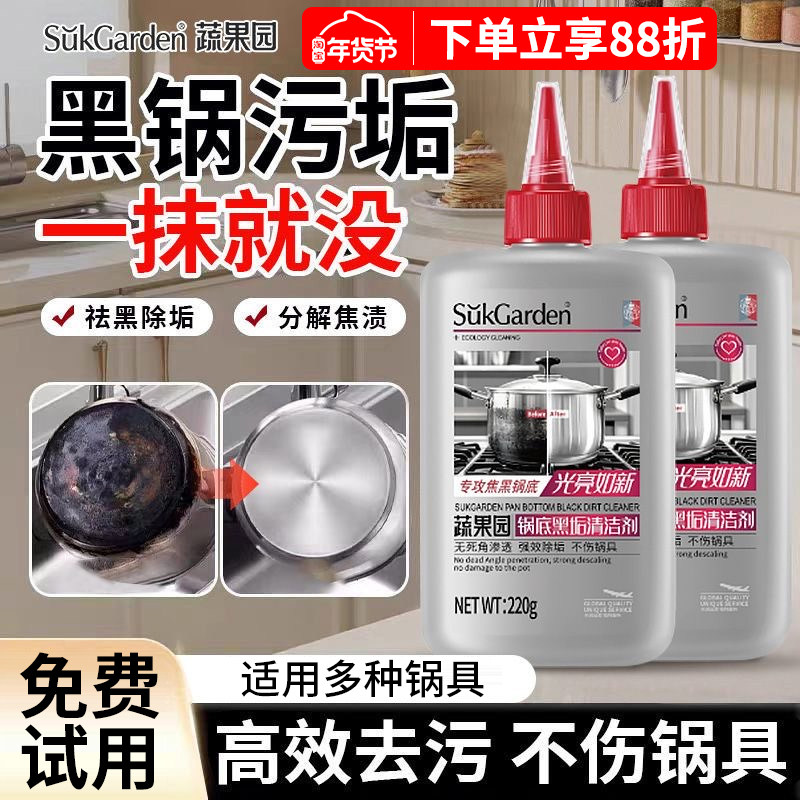 蔬果园锅底黑垢清洁剂啫喱厨房铁锅清洁神器强力除垢溶解油污正品,洗护清洁剂/卫生巾/纸/香薰,多用途清洁剂,淘宝优惠券,粉丝福利购,淘宝优惠卷
