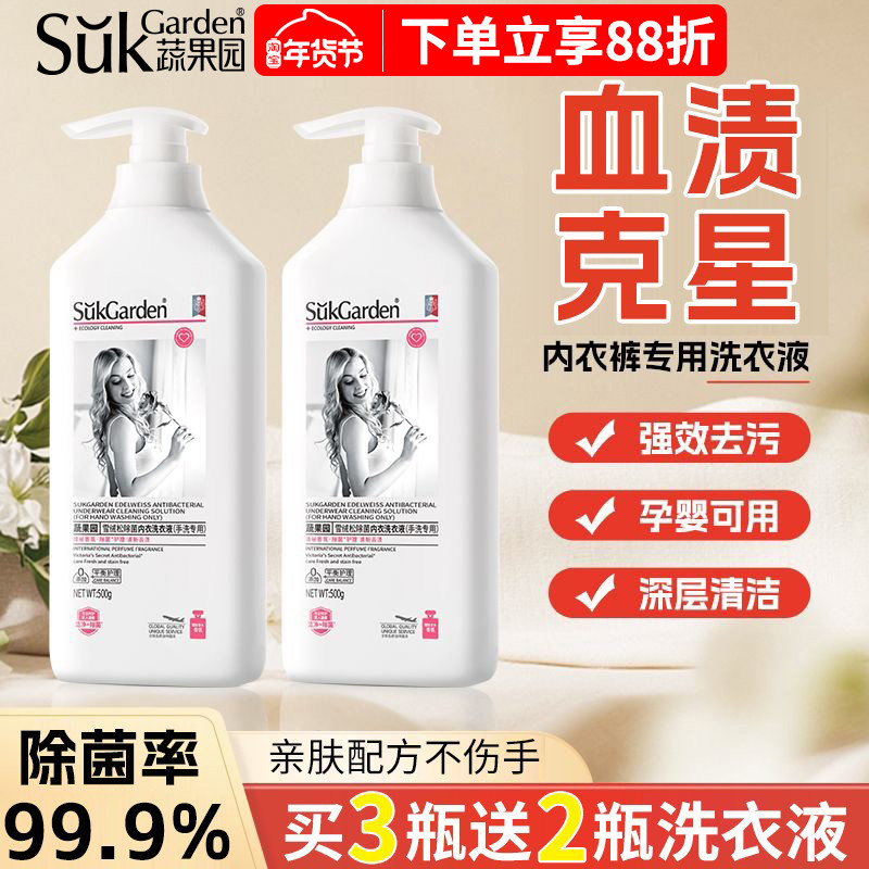 蔬果园洗内裤内衣洗衣液孕妇男女士通用清洗液除菌去血渍官方正品,洗护清洁剂/卫生巾/纸/香薰,内衣洗衣液,淘宝优惠券,粉丝福利购,淘宝优惠卷