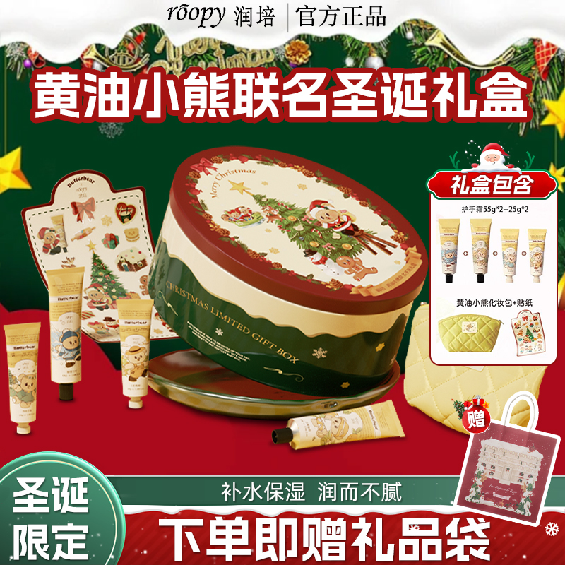 【圣诞礼物】润培护手霜黄油小熊礼盒装秋冬保湿润手霜情侣套盒装